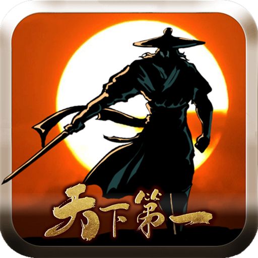 卧虎藏龙 [天下第一]APP LOGO